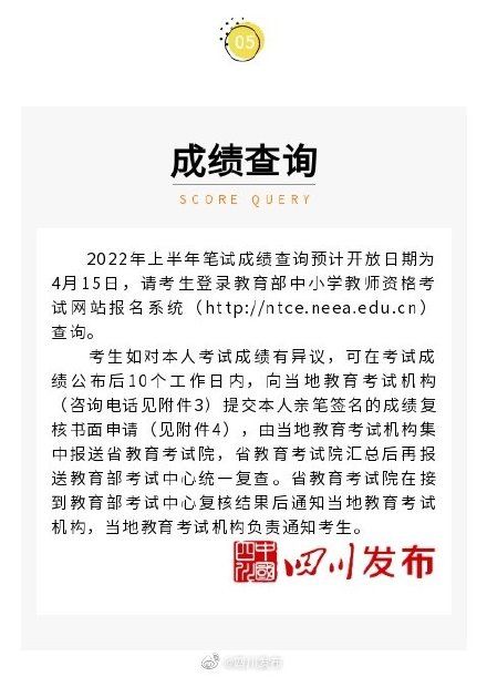 中小学教师|四川2022年上半年中小学教师资格考试来啦！