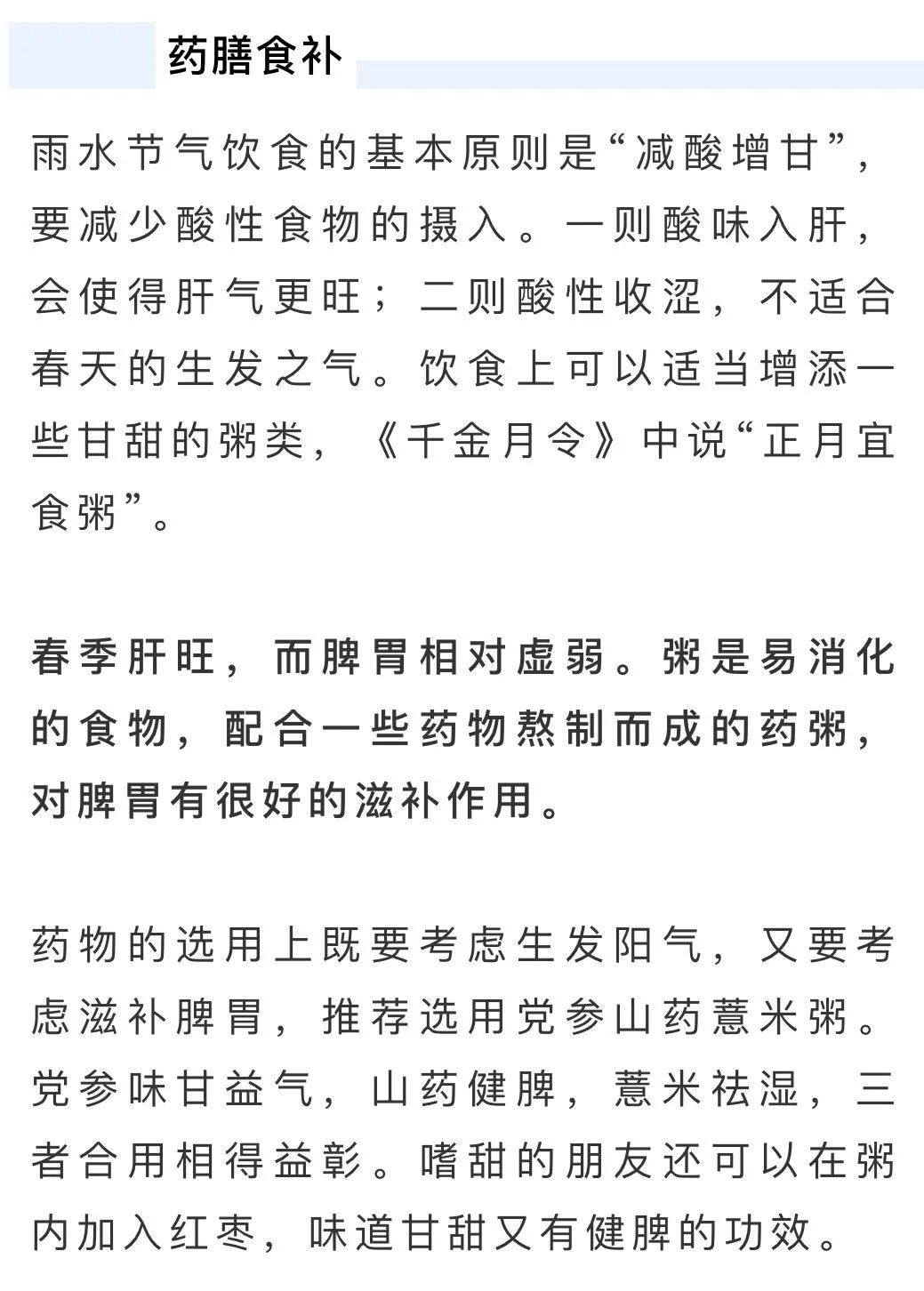 雨水節(jié)氣，養(yǎng)生要防濕邪調(diào)脾胃