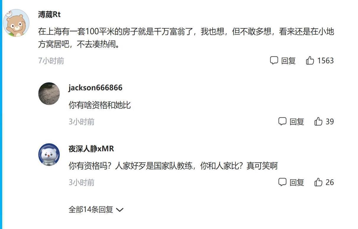 球迷|水庆霞要奖励惹争议!上海一套房至少千万,球迷已经激烈争吵