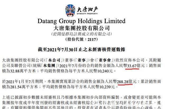 销量|大唐集团前7月销售额288亿 单月销量减少超四成