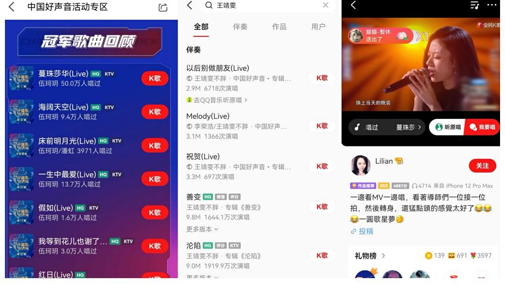 《中國好聲音》收官 來全民K歌和伍珂玥、王靖雯一起合拍
