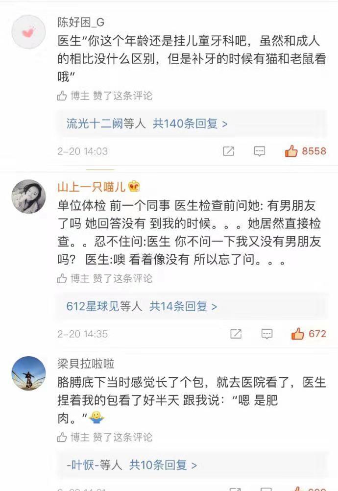 |我国无数被医生工作耽误了的段子手