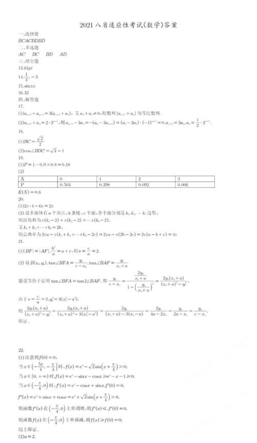 领取！八省联考数学、语文真题出炉！（全套附答案）