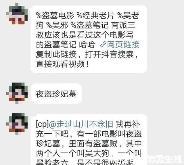 鬼吹灯&翻版墨香铜臭？网曝南派三叔《盗墓笔记》原型，疑似涉及高级融梗