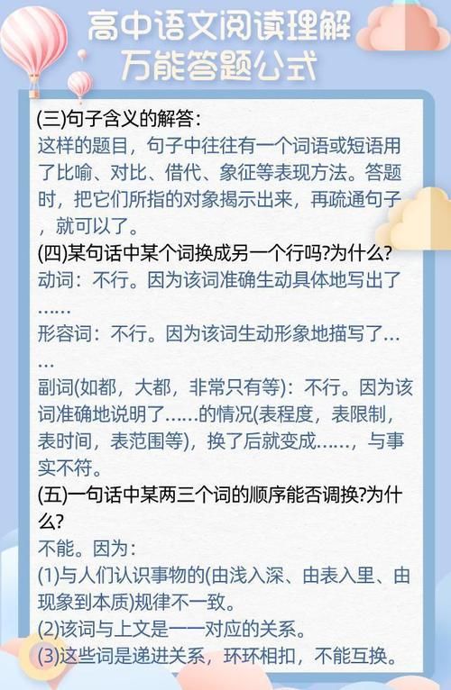 高中语文阅读理解7种万能答题公式，背熟吃透，成绩130+！