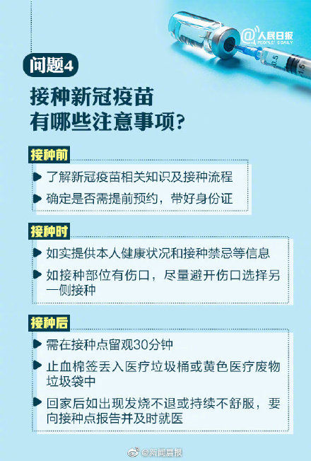 疫苗|接种第二针新冠疫苗要注意些啥
