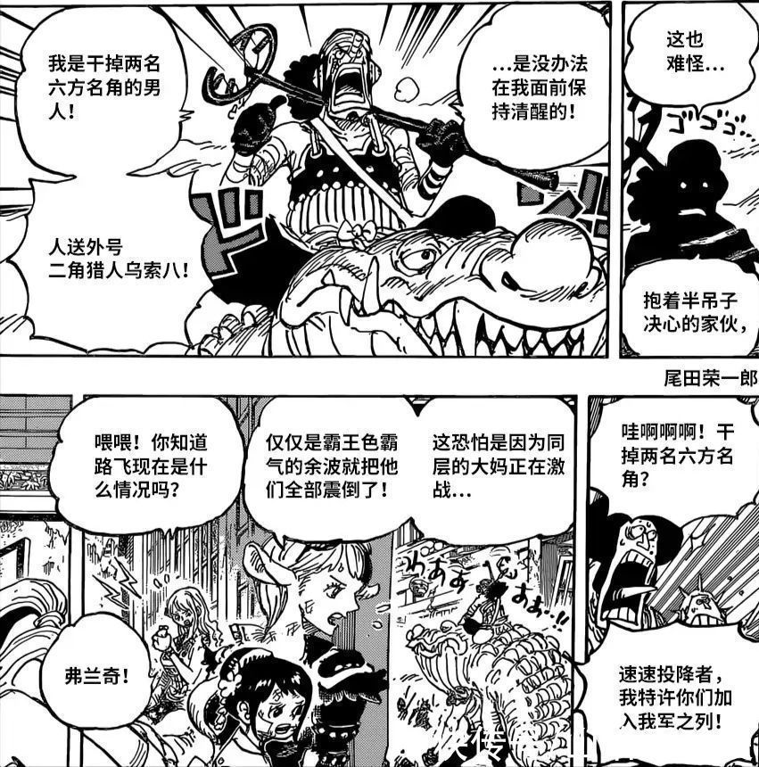 乌索普|海贼王1024话:乌索普蹭大妈的霸王色霸气,布鲁克抱着罗宾离开
