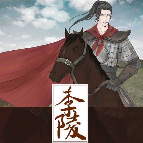 骑兵|李陵文武双全，5千人面对13倍匈奴骑兵毫无惧色，单人独骑闯营