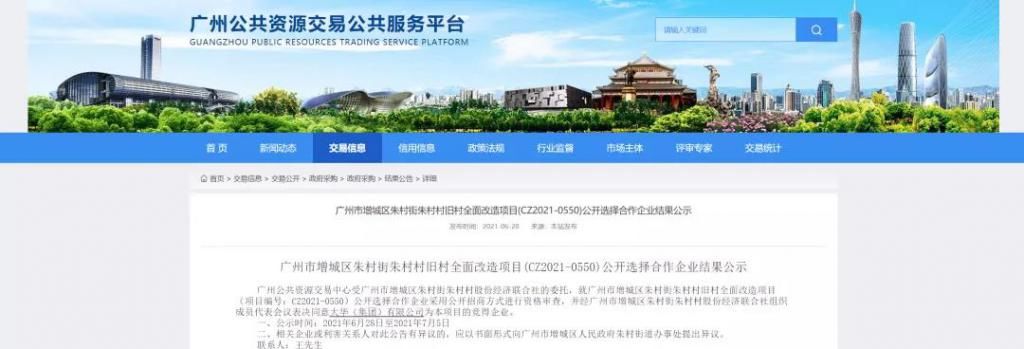 大华|大华正式拿下朱村村旧改项目，总投资金额71亿元