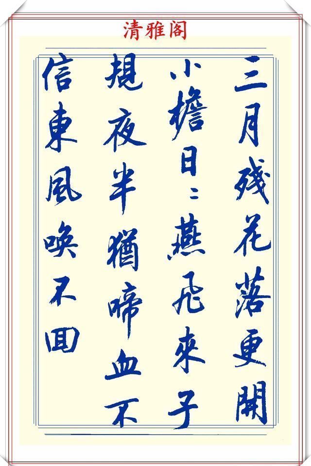 创新|中书协陆维中老师,行书创新的经典作品鉴赏,笔法纯正,结体隽秀