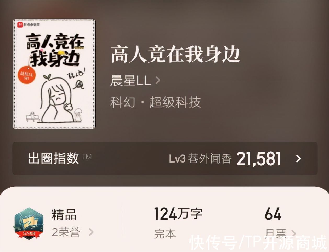 精灵掌门人!小说排行榜2021前十名