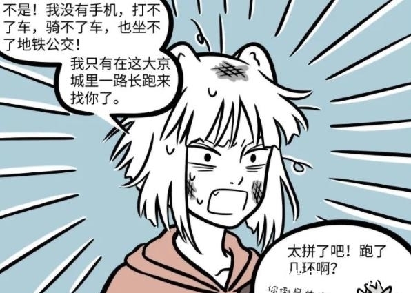 非人哉|非人哉:九月手机丢了惨成“小乞丐”,无奈找烈烈帮忙