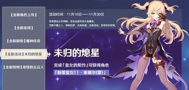 原神|《原神》完成任务可得皇女，现已修复琴的元素战技打断效果问题！