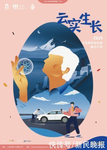 明日的烦恼|200位音乐剧观众参与“2021华语原创音乐剧孵化计划”中期考核