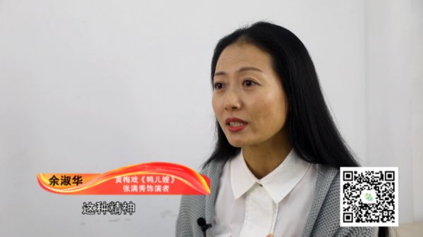 张满秀|文化十分丨黄梅戏《鸭儿嫂》:皖南脱贫记 唱出新生活