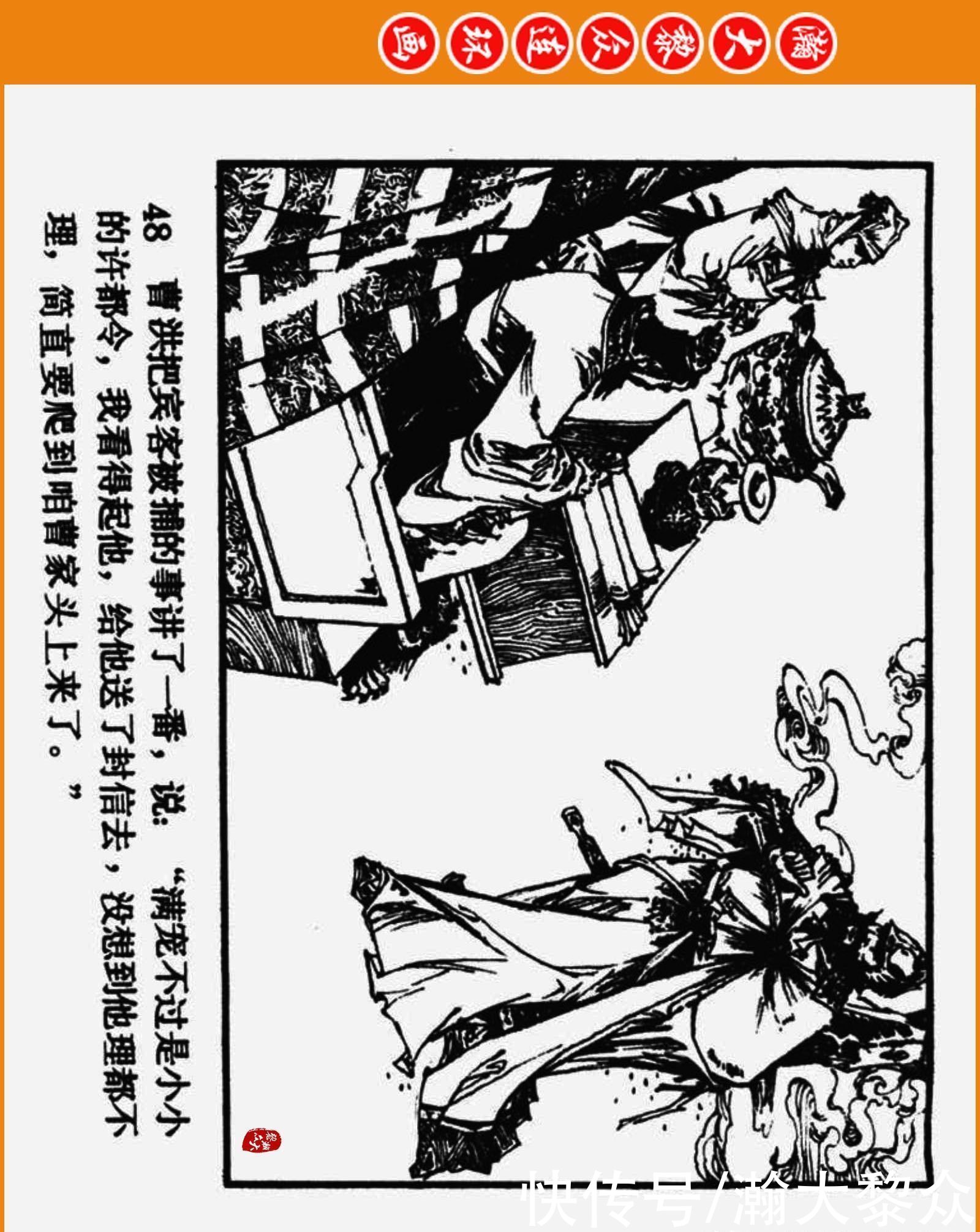  连环画|瀚大黎众｜三国演义故事连环画《曹操的故事》罗中立绘画