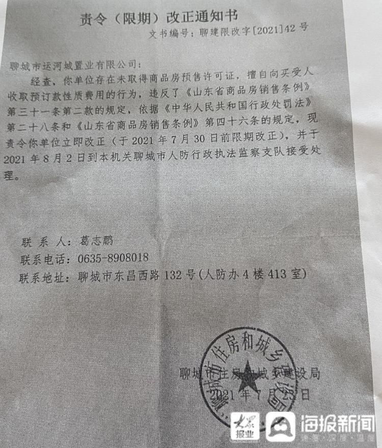 运河城|聊城运河城项目商品房预售许可证获批 曾因违规售房被责令整改