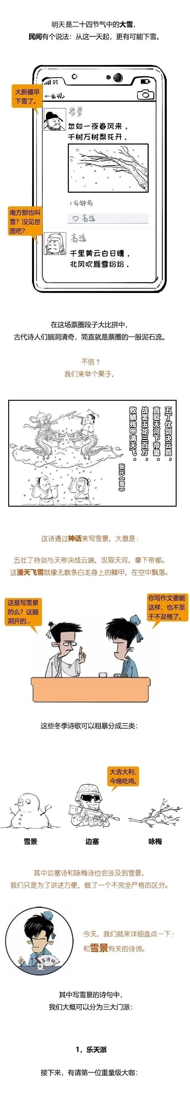 发圈么|下雪天,明白如何优雅的打卡发圈么?