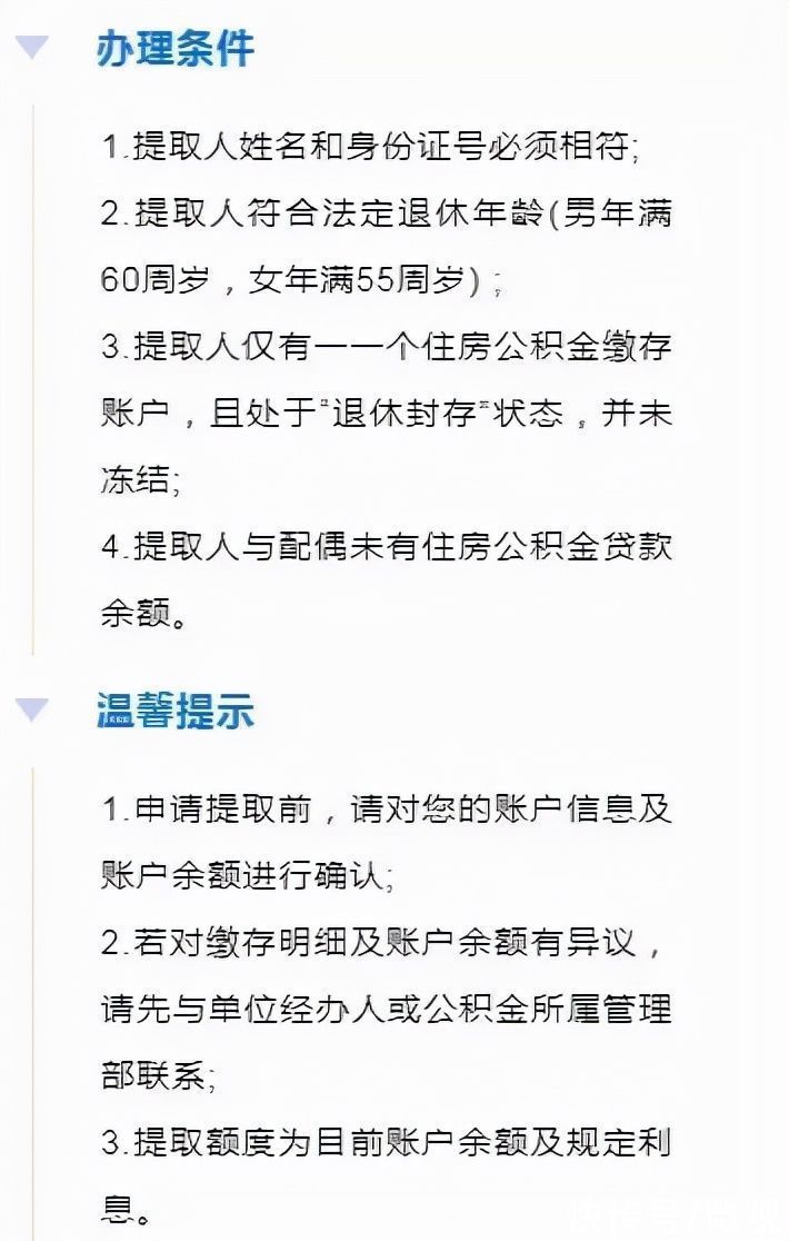 缴存|广元退休职工提取住房公积金，在手机上即可办理了