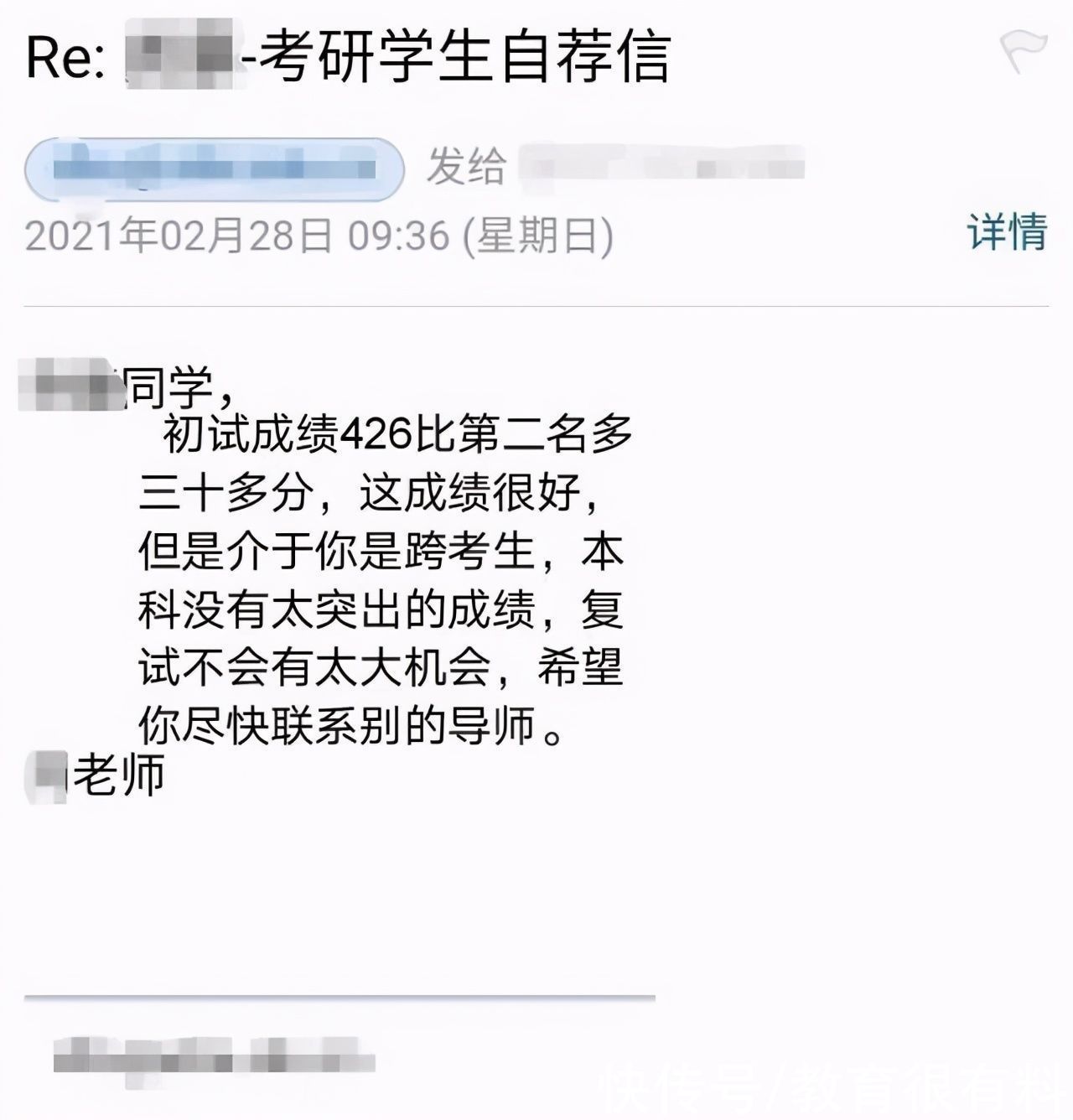 考研426分，专业排名第一，导师直接拒绝，原因有点“扎心”