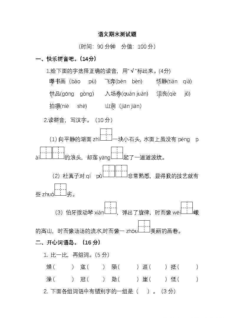 期末|部编版六年级上册语文期末检测题，期末提分就靠这了，请收藏打印