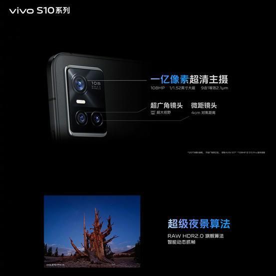 系列|2699元起售，vivo S10系列正式发布：4400万前摄，夜拍也清晰