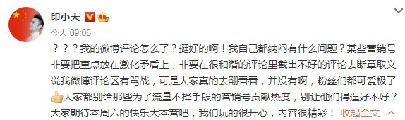 不吃挑拨这一套，印小天呛龚俊、张哲瀚黑热搜：怎么了！