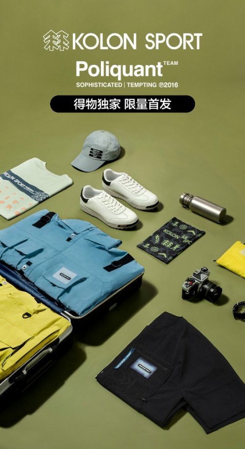 年轻消费者|得物独家首发KOLON SPORT品牌新品，年轻人的户外穿搭新选择