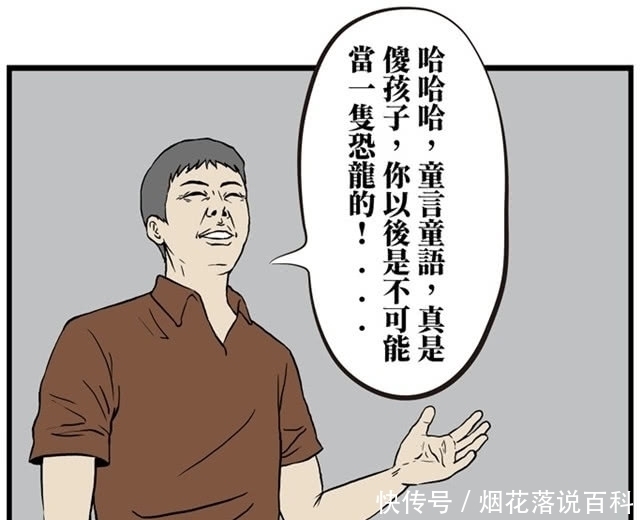 男孩|搞笑漫画：男孩从小立志要当一只恐龙，长大后他成了一名法官……