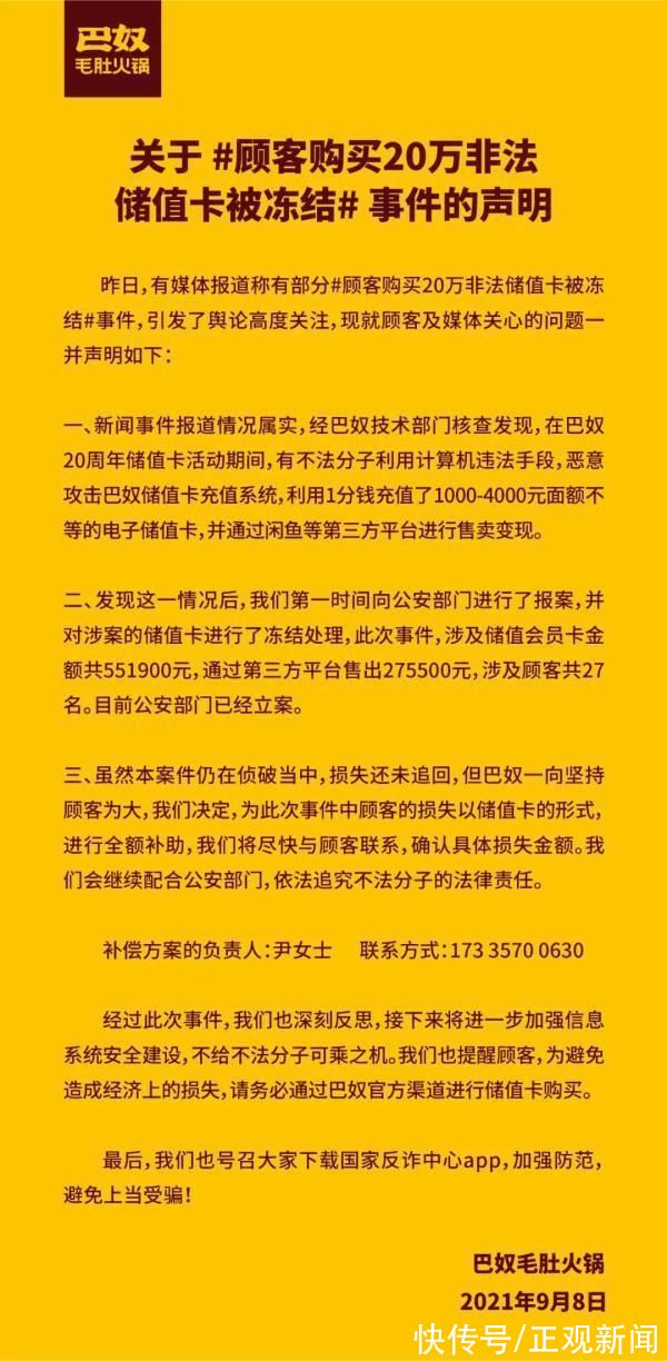 顾客20万储值卡被冻结，巴奴火锅发文回应