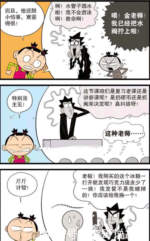 |搞笑:阿衰的顺口溜“男的多女的少,吓得女的往外跑”