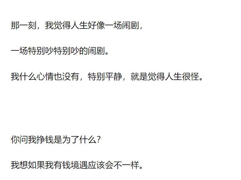 每天累死累活的挣钱到底是为了什么？他们的回答，有你想要的答案