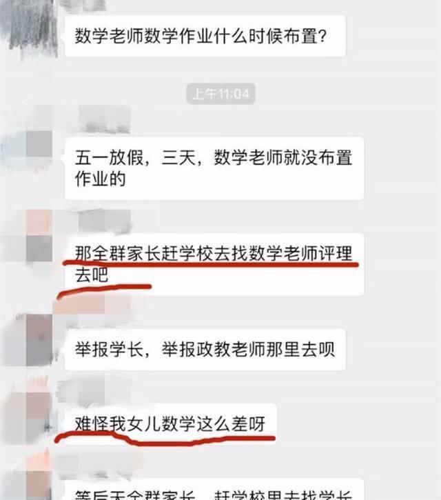 家长在群里要举报数学老师，被老师怒怼并移除群，网友踢的好