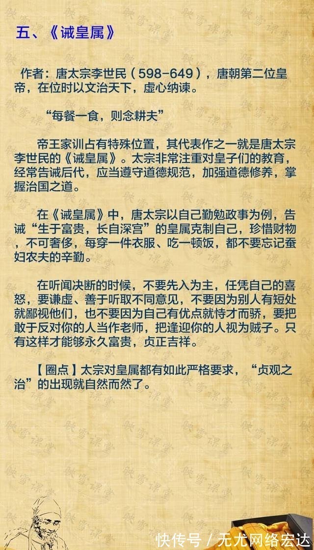 命子迁#中国古代十大经典家训！《弟子规全集》积财千万、不如薄技在身