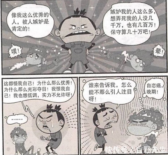 衰漫画：大脸妹得被害妄想症，为保护自己和阿衰互换身份！