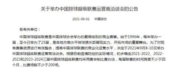 中国女排|中国排协：未来三赛季女排联赛均为赛会制，时间不少于四个月