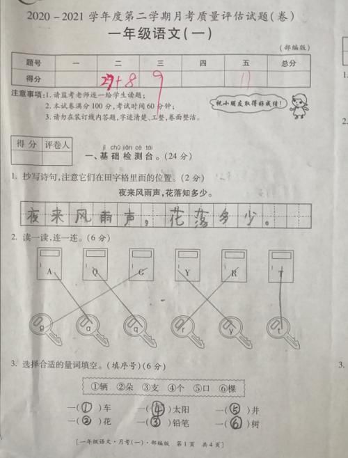 一年级语文月考卷，小学生84分，作文“难出天际”？