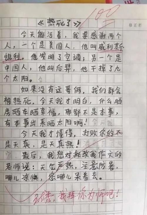脑洞大开!小学生作文《委屈》火了,脑洞大开的内容让成年人甘拜下风