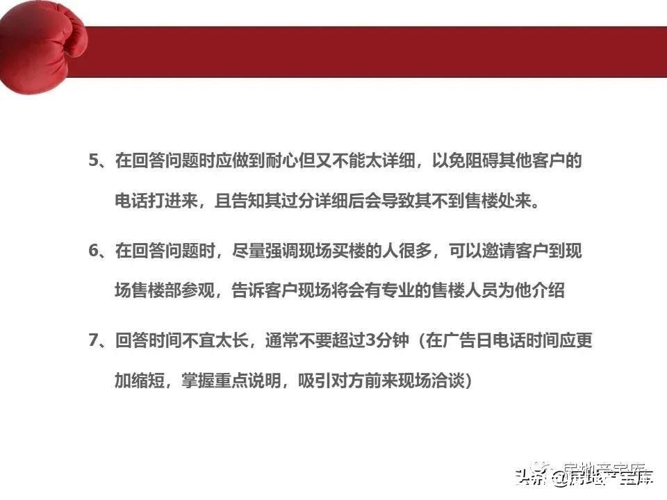 房地产|房地产销售流程培训