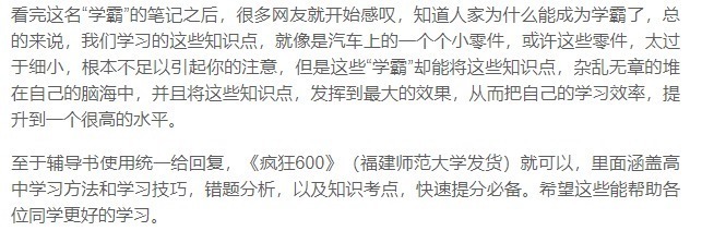 学霸|高三学霸笔记火了，工整程度堪比印刷体，网友学霸就是不一样