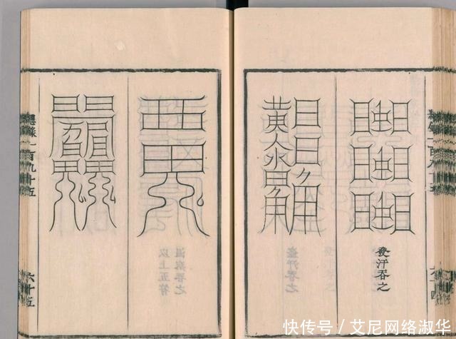 宋代道教古籍经典——圣济总录之符禁门,上篇