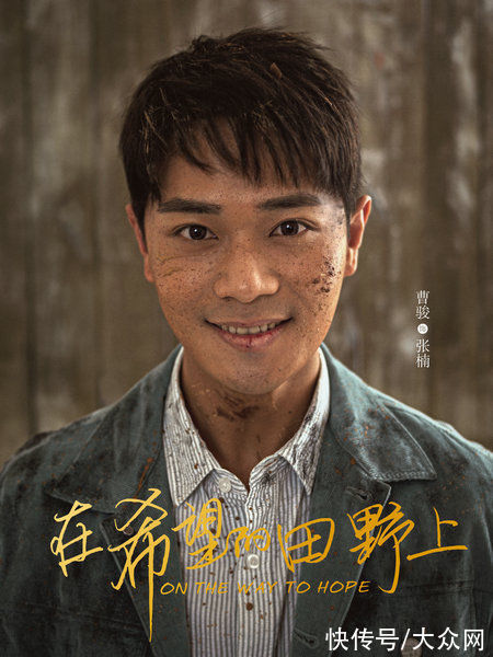 大城市|曹駿《在希望的田野上》開播，化身理想青年振興鄉村