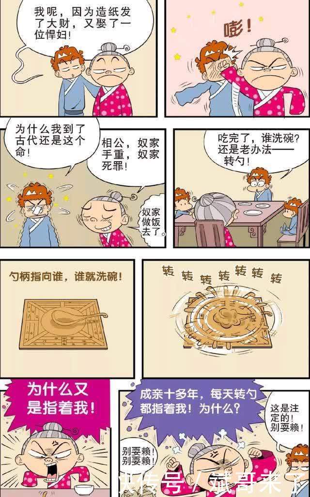 阿衰漫画：阿衰穿越成了古人，还娶了大脸妹做老婆