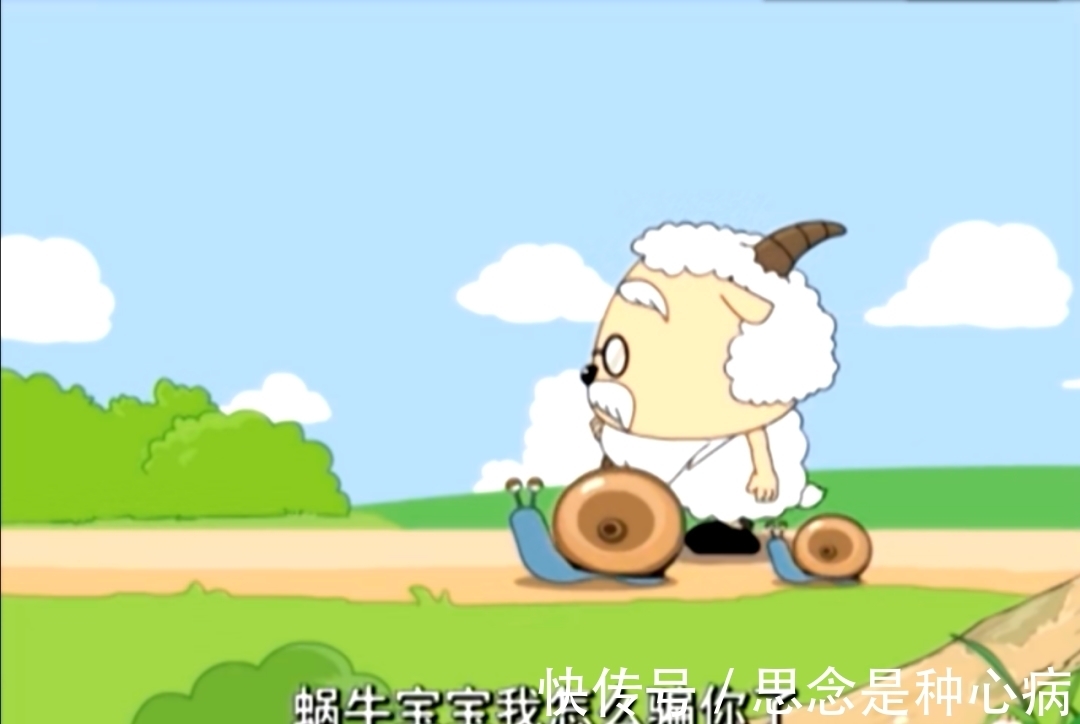 灰太狼|喜羊羊与灰太狼中最初喜欢玩的一个梗,蜗牛是慢羊羊永远的对手