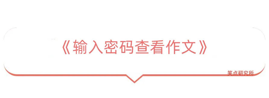 |今日段子：怎样才能把中文写的像外文一样？