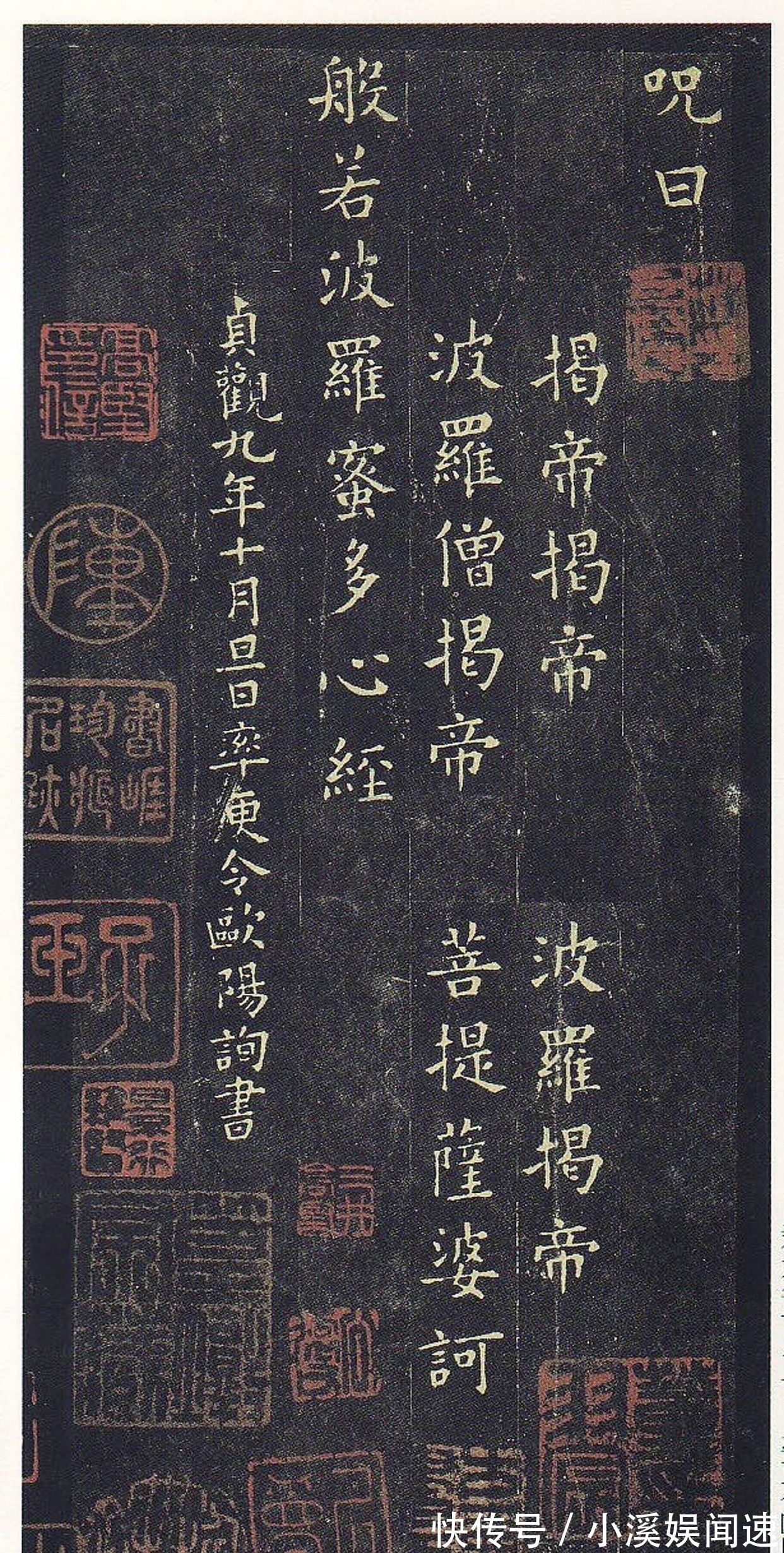 欧体&书贵瘦硬方通神,欧阳询经典书法碑刻——《心经》