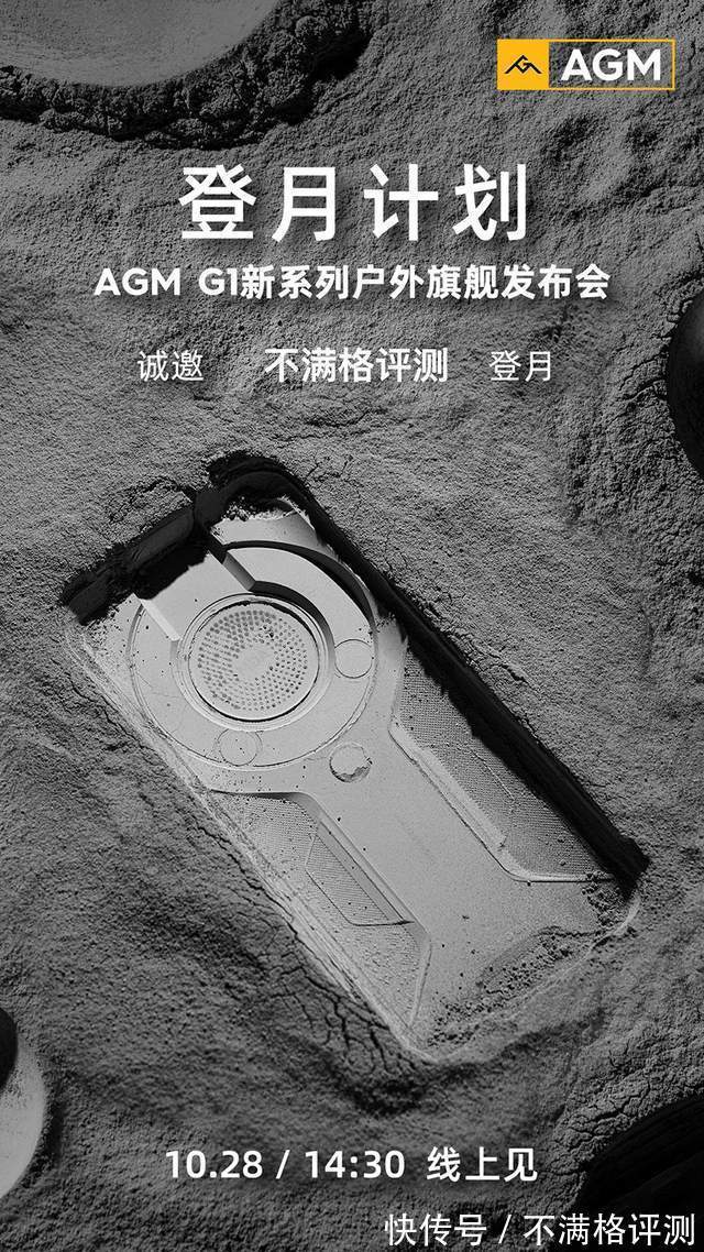 工地|AGM新机被曝“奇特功能”，网友：三防手机建筑工地分机