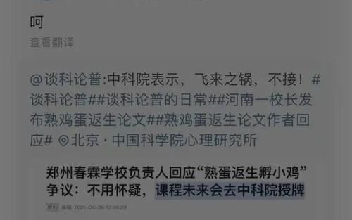 一篇熟鸡蛋返生论文，撕开了多少利令智昏的人丑陋的真面目