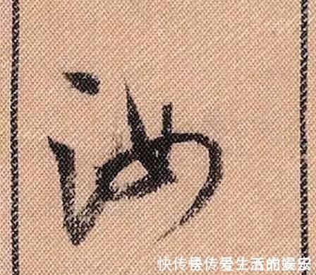 拟古@中华第一美帖米芾《蜀素帖》高清单字，放大后欣赏美得精致!