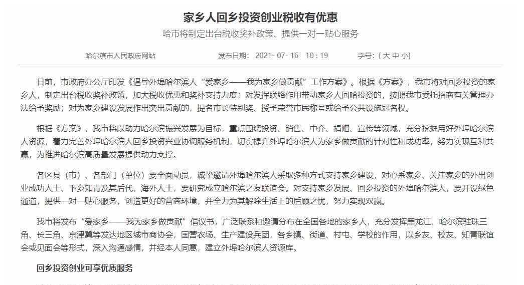 回乡|人才政策持续加码哈尔滨楼市能否被激活？